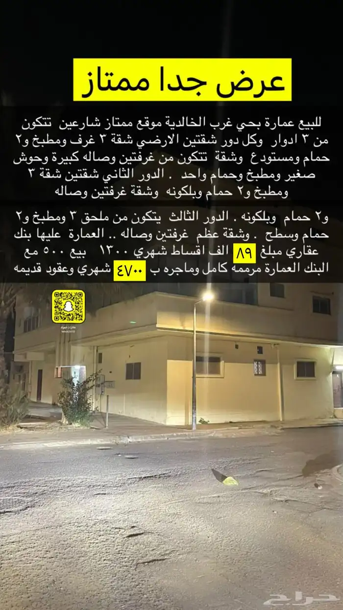 عمارة غرب الخالديه للبيع 0