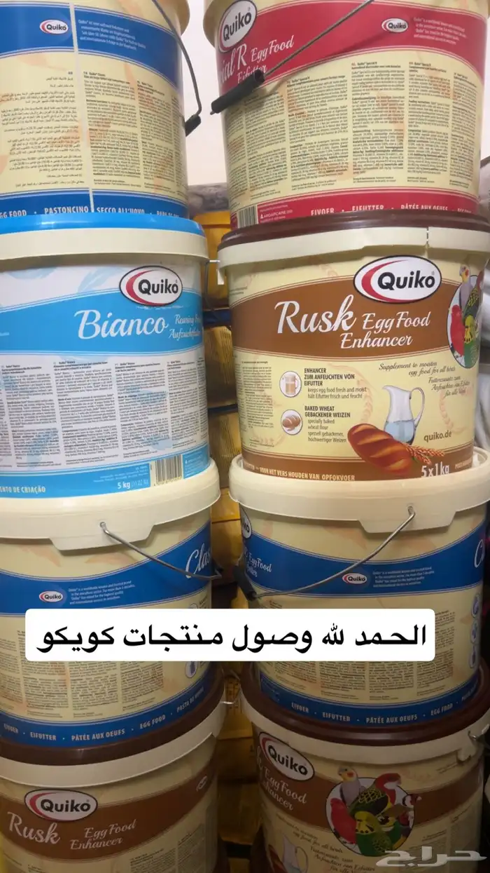 وصول دفعة منتجات شركة Quiko الألمانية الغني ة عن التعريف 0