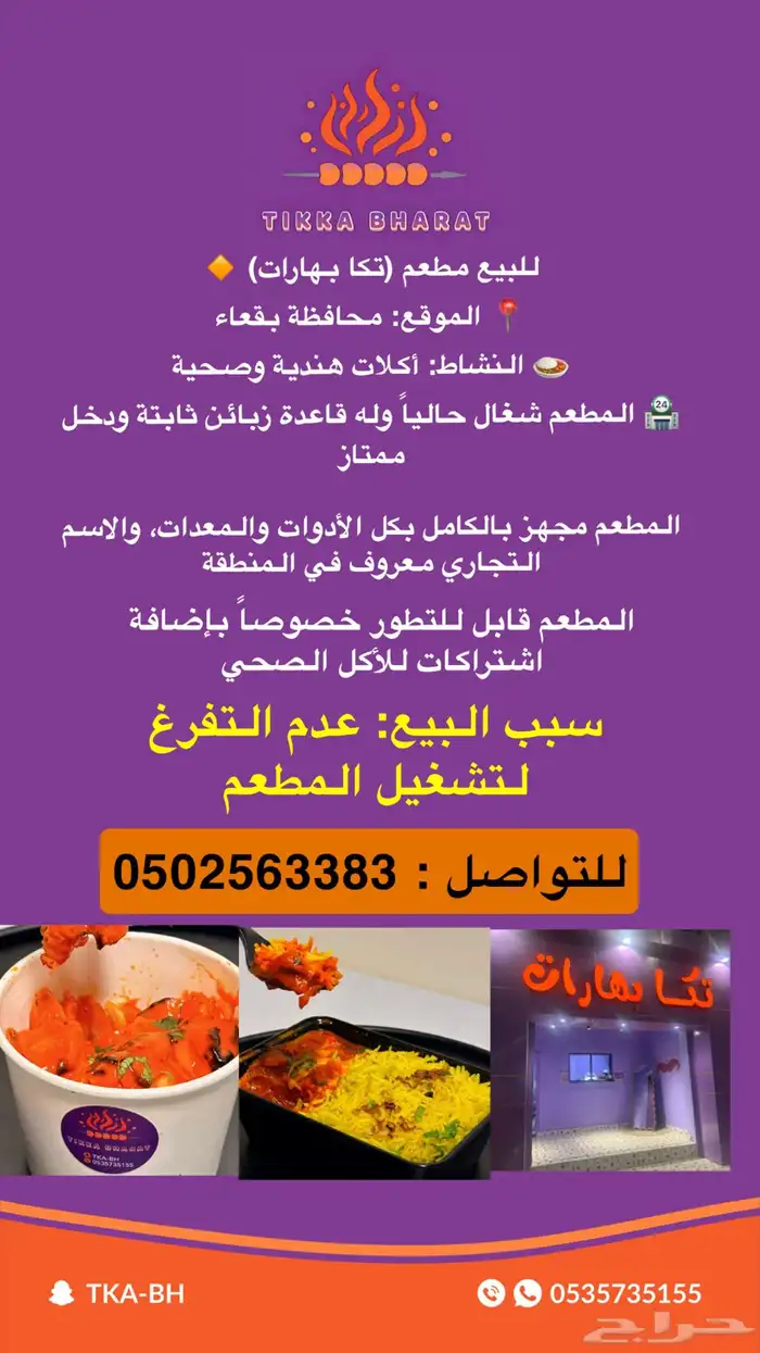 مطعم تكا هندي للبيع بكامل اغراضه وعمال 0
