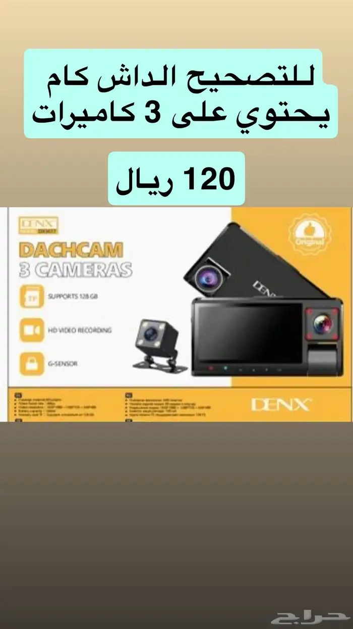 داش كام ضمان أفضل سعر 0