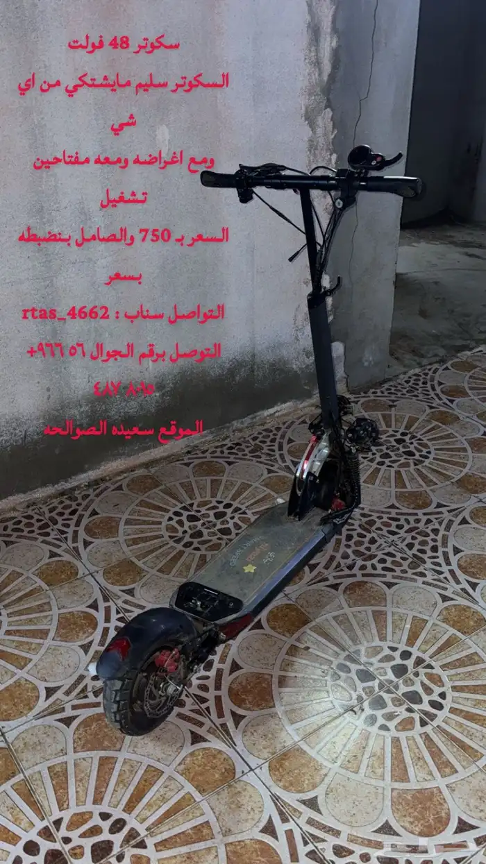 سكوتر 48 فولت 0