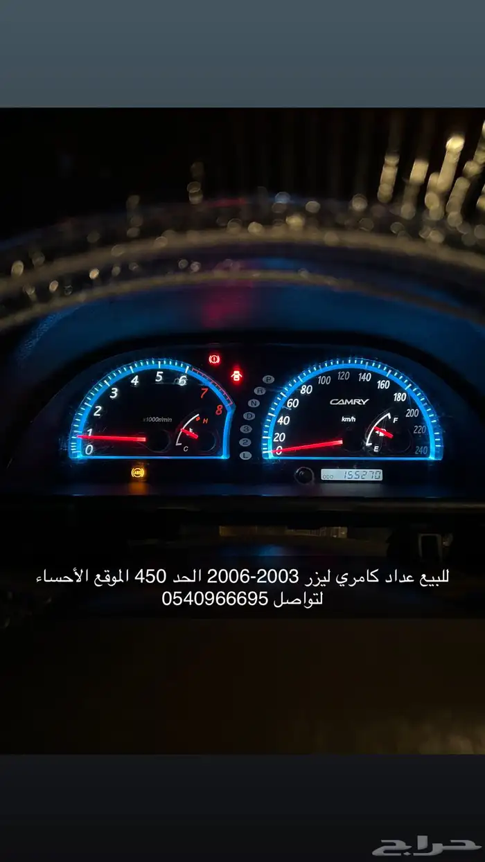 عداد كامري ليزر 2003-2006 1