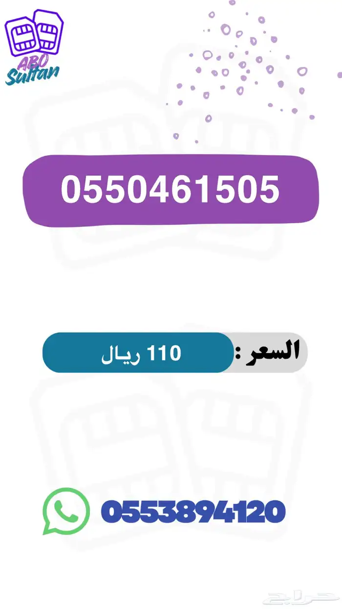 رقم STC مميز نهايته رمز 505 0
