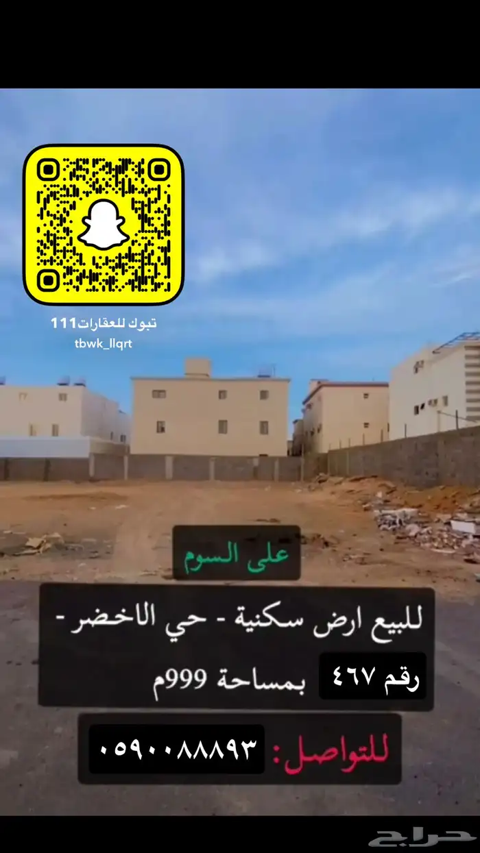 للبيع اراضي سكني وتجاري جميع الاحياء 92