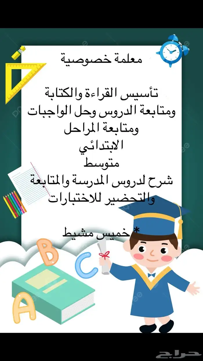 دروس خصوصية في خميس 1