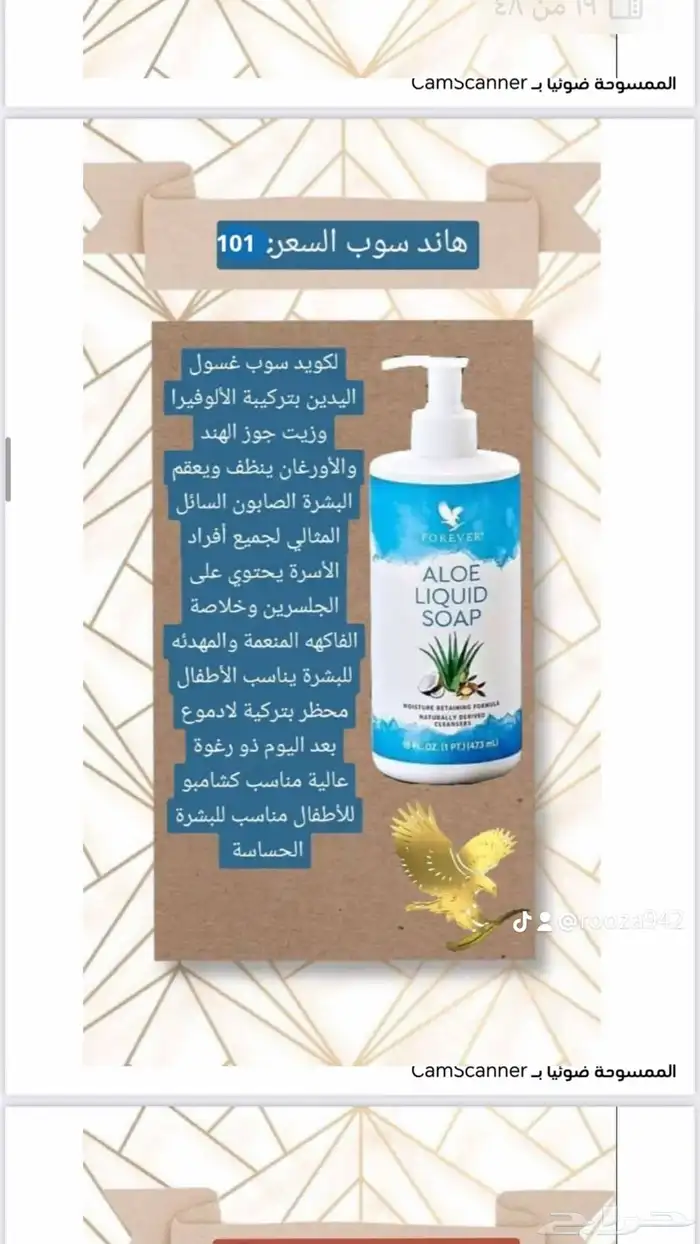 منتجات فوريفر الطبيعيه 22