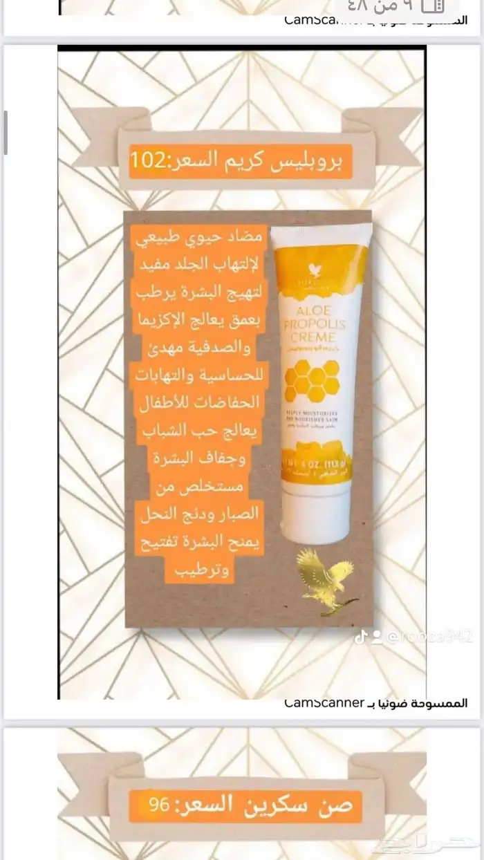 منتجات فوريفر الطبيعيه 24