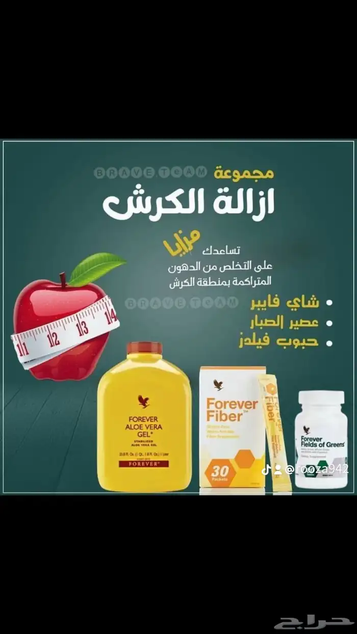 منتجات فوريفر الطبيعيه 16