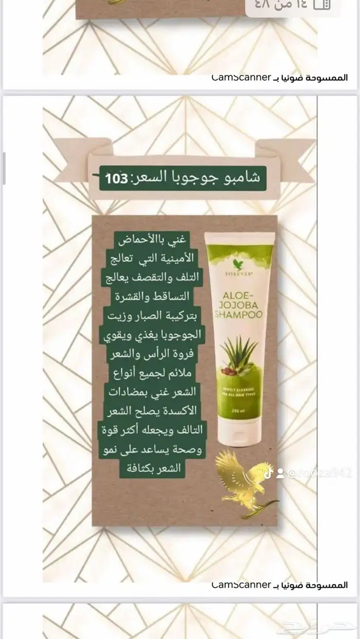 منتجات فوريفر الطبيعيه 23