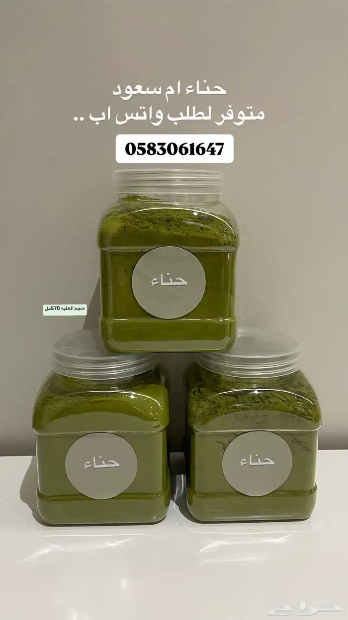 حناء اصلي نظيف من زراعتنا 1