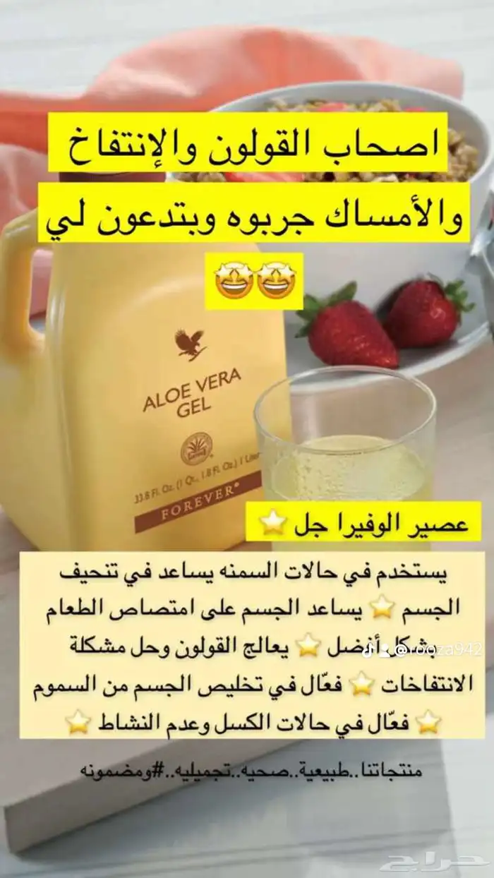 منتجات فوريفر الطبيعيه 12