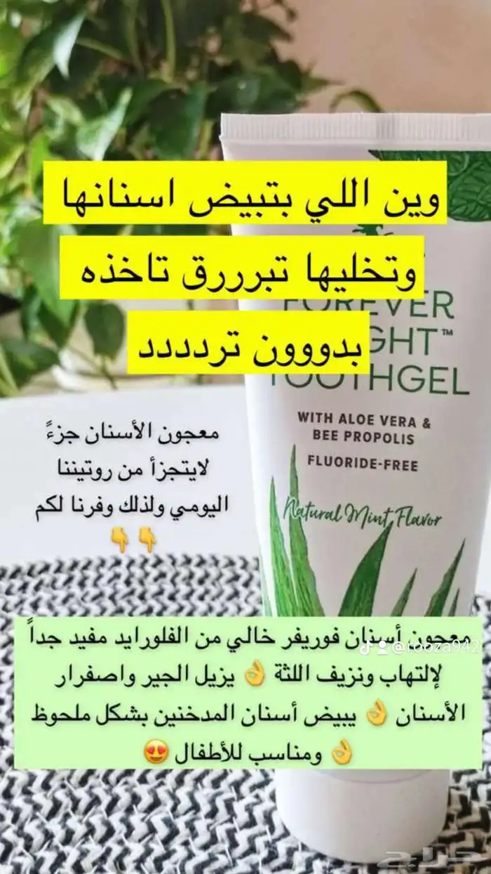 منتجات فوريفر الطبيعيه 15