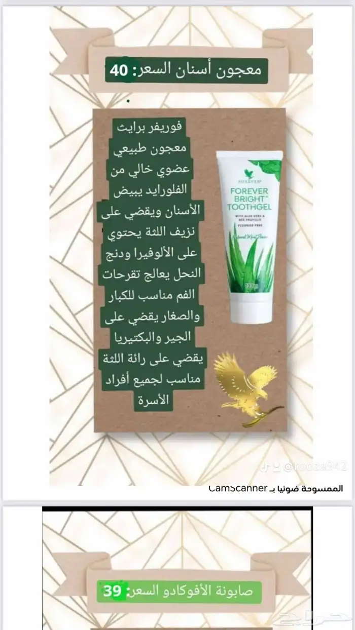منتجات فوريفر الطبيعيه 21