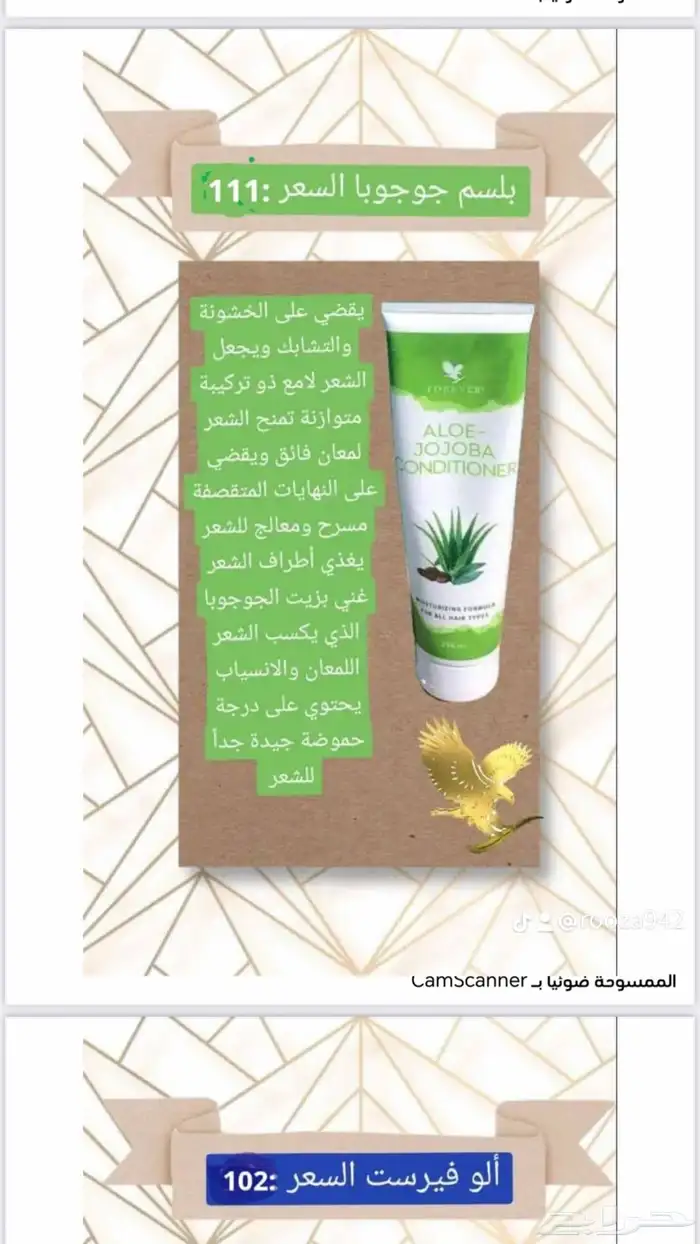 منتجات فوريفر الطبيعيه 26