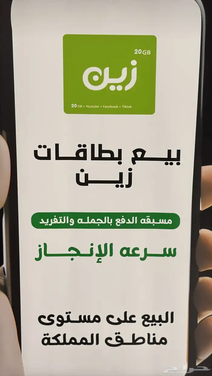 بطاقات سوا البيع 0