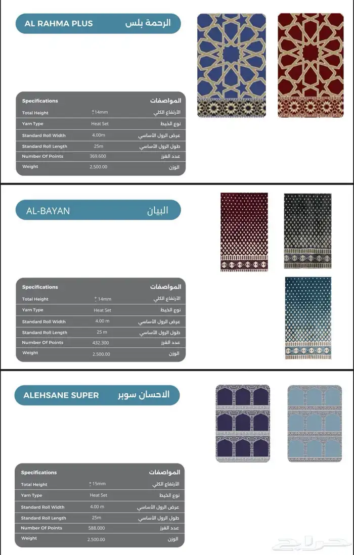 فرش مساجد جميع الاشكال والالوان والسعار 6