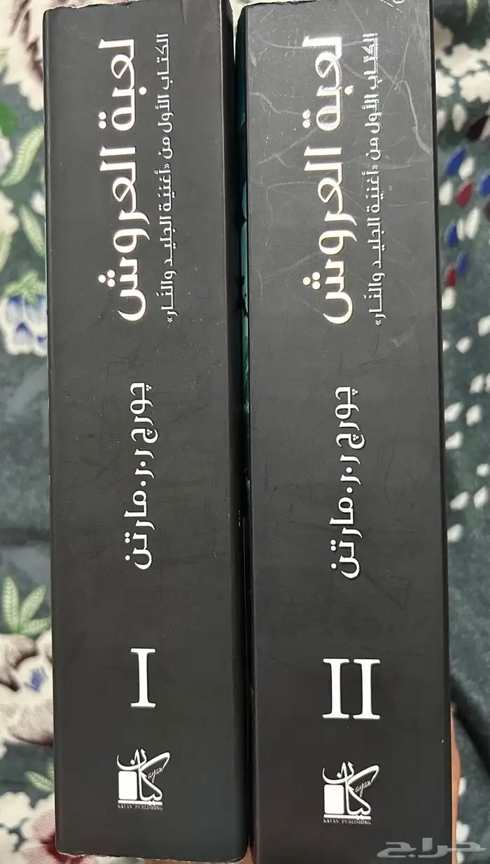 كتاب لعبة العروش مترجم 6