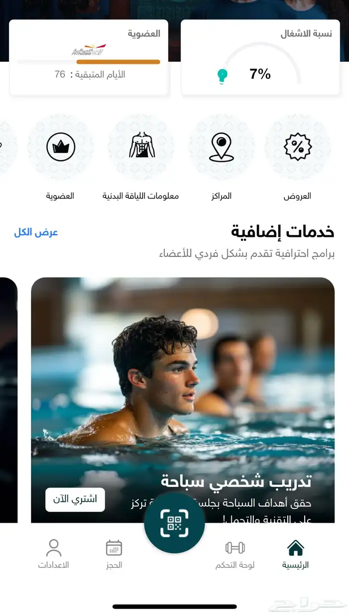 اشتراك وقت اللياقه الاحمر برو 0