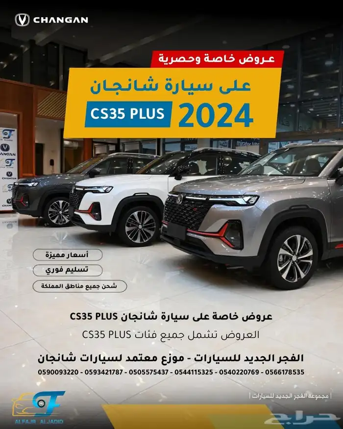 شانجان Cs35 سمارت و ليمتيد 2024 32
