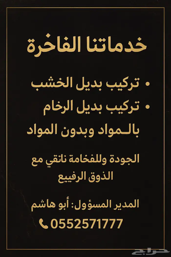 تركيب بديل الخشب وبديل الرخام 7