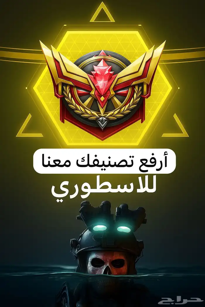 رفع تصنيف كود موبايل للاسطوري 0