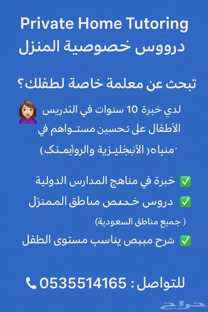 دروس خصوصية في المنزل 0