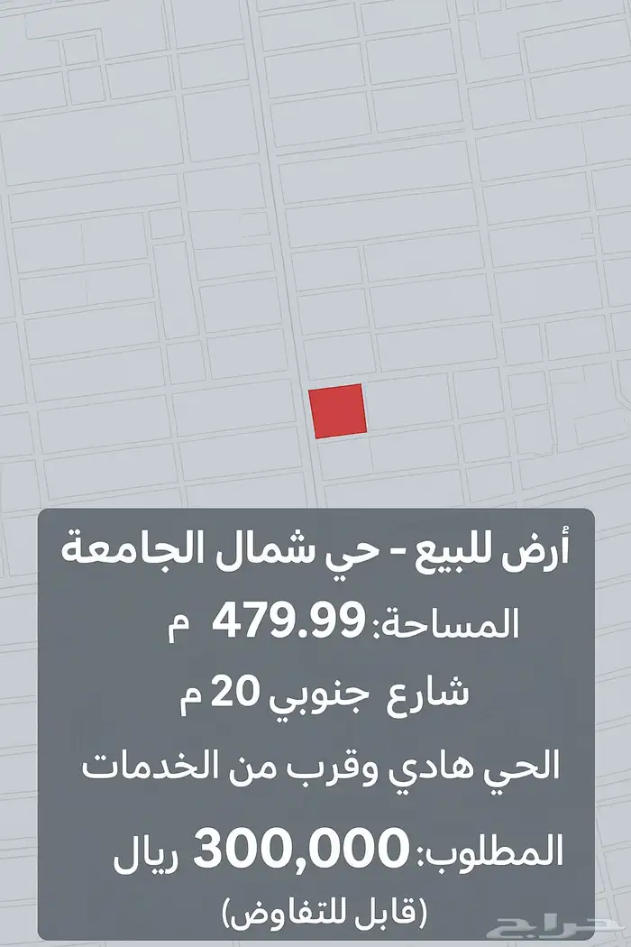 ارض للبيع شمال ااحامعة 0