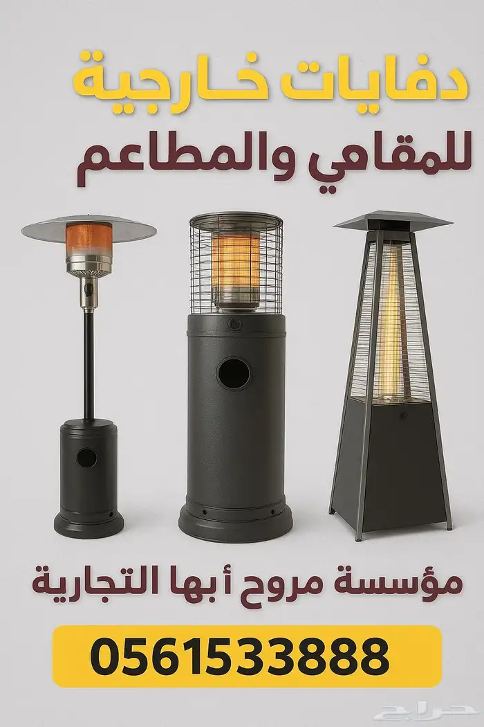 دفايات خارجيه بسعر الجمله 2