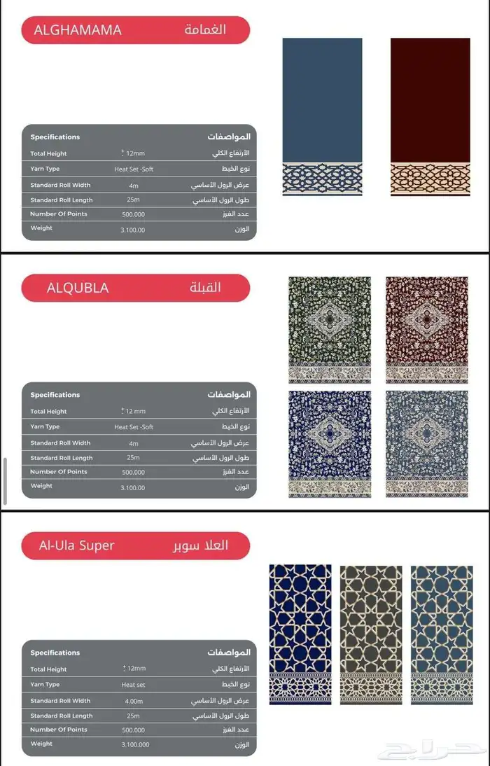 فرش مساجد جميع الاشكال والالوان والسعار 8