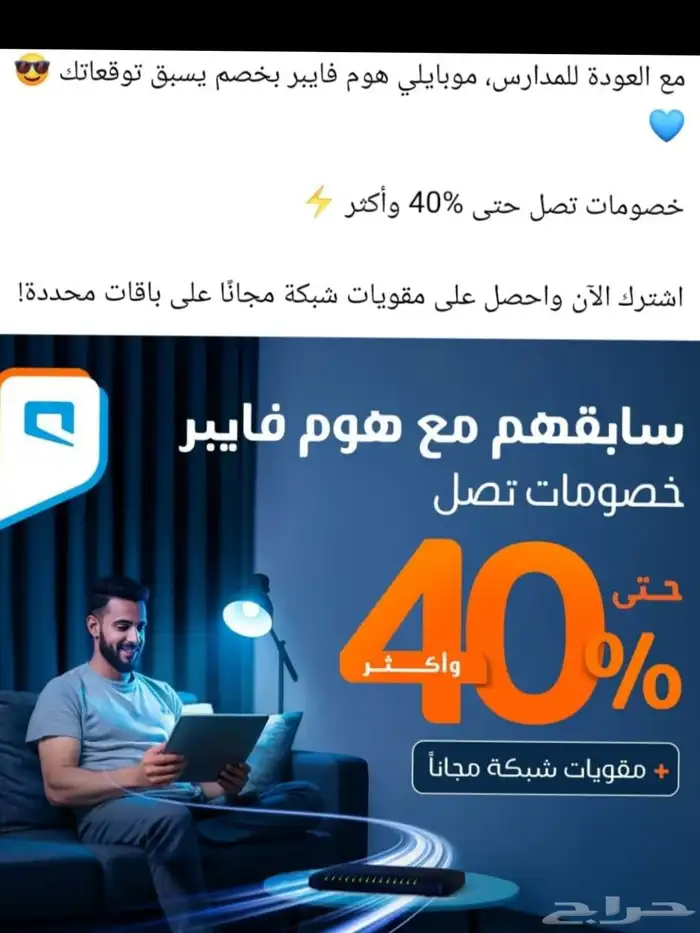موبايلى فايبر الياف بصريه 0
