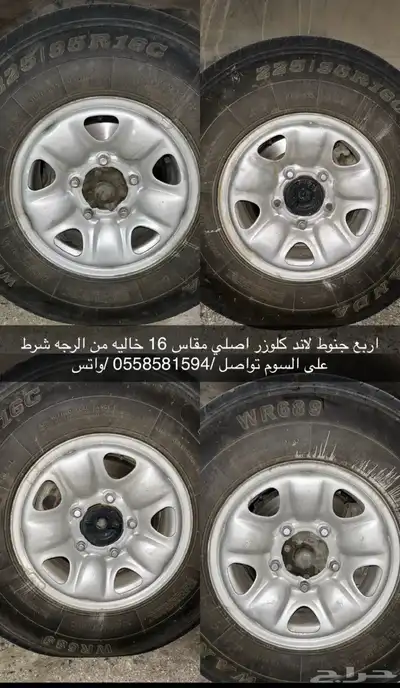 جنوط لاند كلوزر ديازل اصلي 0