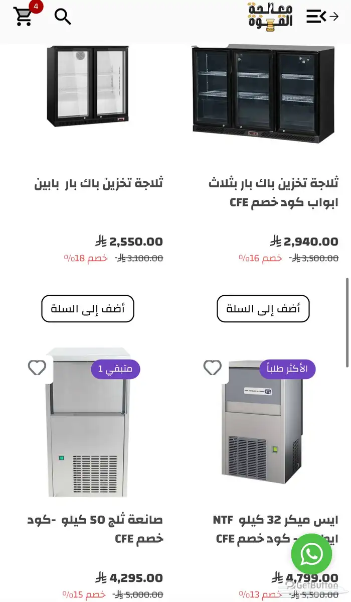 تخفيضات على معدات الكوفي شوب 29