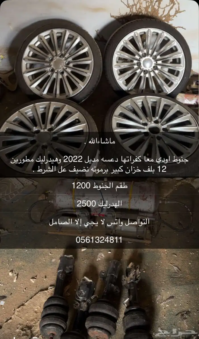 هيدرليك وجنوط اودي 2022 للبيع ولا يجي إلا الصامل 0