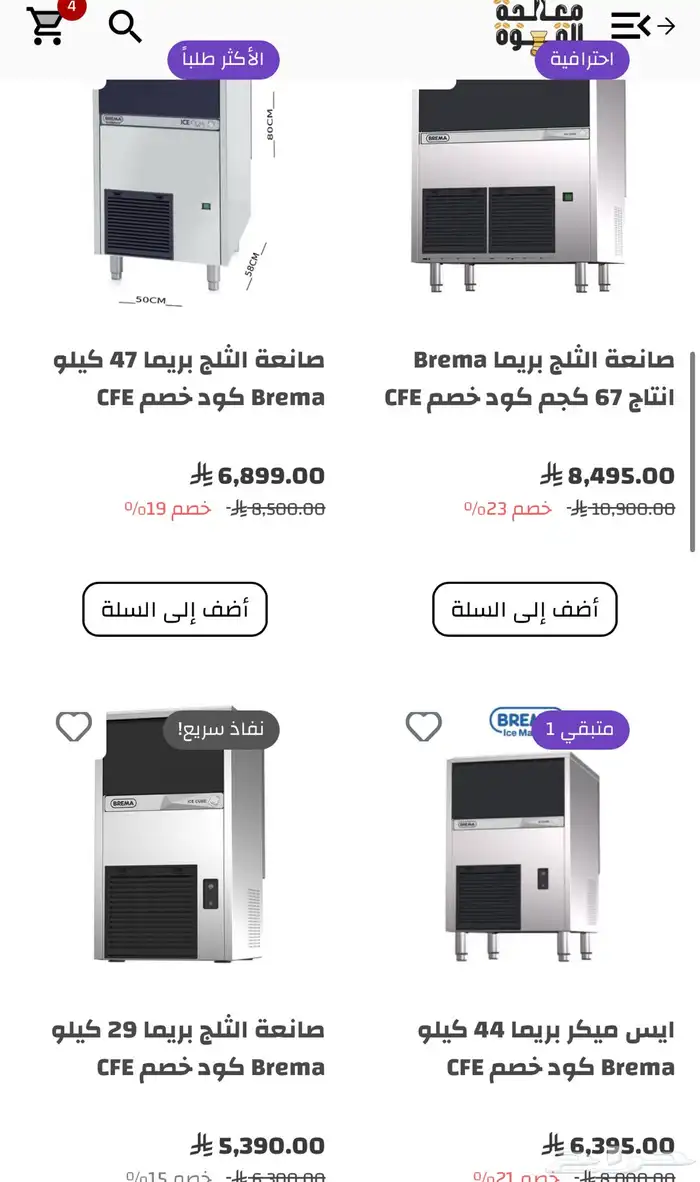 تخفيضات على معدات الكوفي شوب 28