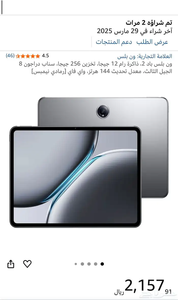 تابلت ون بلس باد 2 0