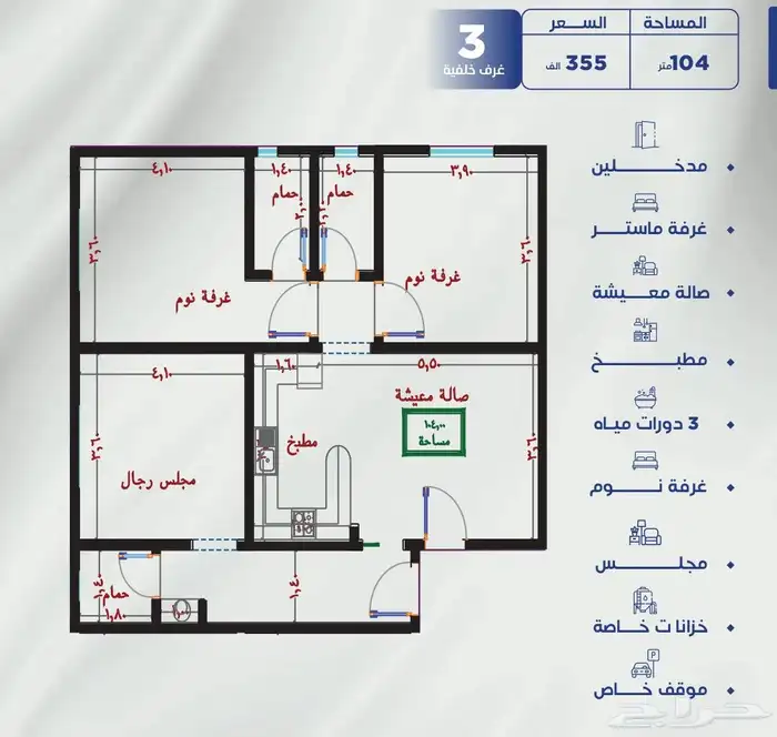 شقق للبيع حي النزهة مقابل مول العرب اسعار تبدا من 290 4