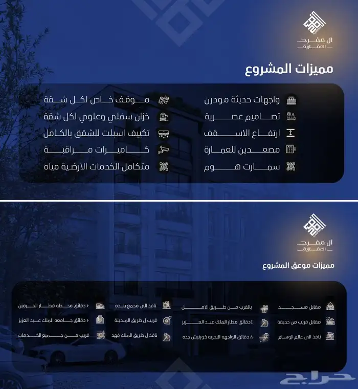 شقق للبيع حي النزهة مقابل مول العرب اسعار تبدا من 290 8