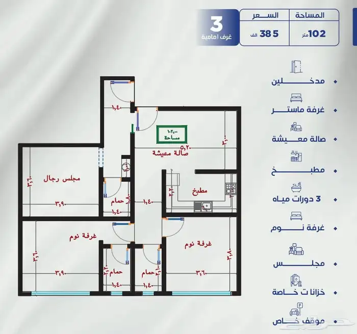 شقق للبيع حي النزهة مقابل مول العرب اسعار تبدا من 290 2