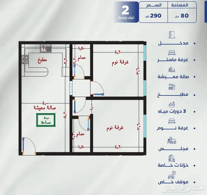 شقق للبيع حي النزهة مقابل مول العرب اسعار تبدا من 290 0