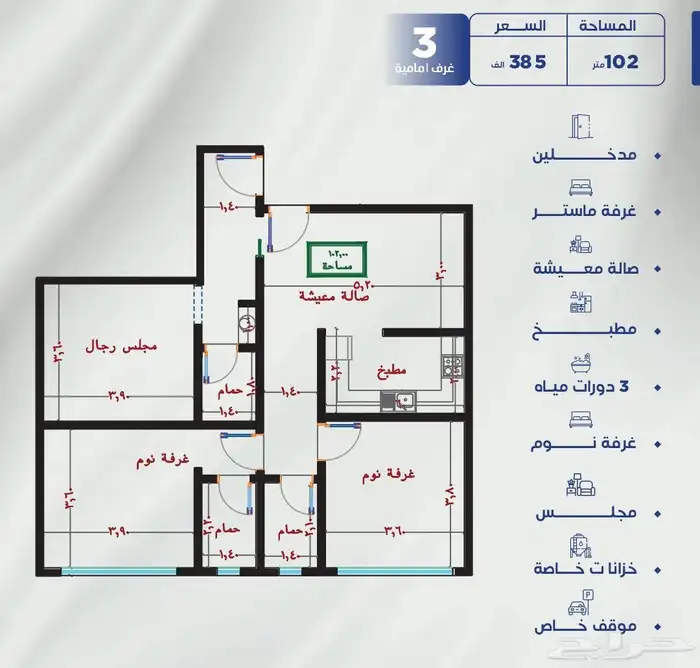 شقق للبيع حي النزهة مقابل مول العرب اسعار تبدا من 290 7