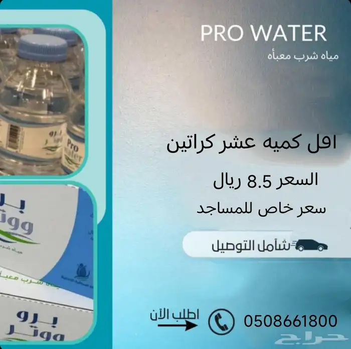 مياه برو ووتر 0