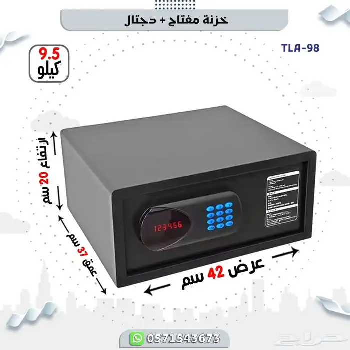 خزنة مفتاح ودجتال 2