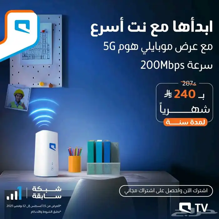 راوتر موبايلي 5G وماي فاي هدية (شريحة نت مفتوح) 0