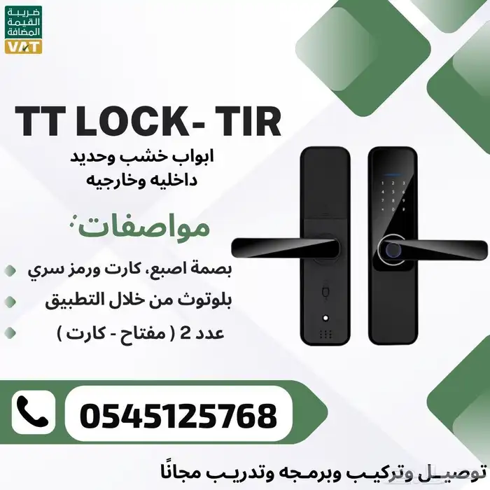 قفل ذكي قفل ابواب ذكي سمارت باب الكتروني 1