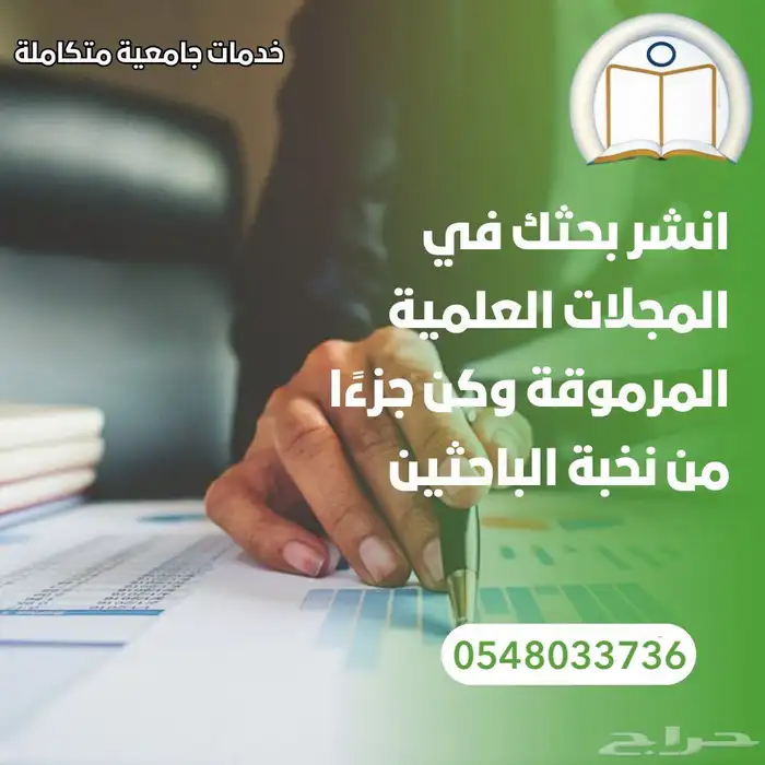 بحوث جامعية ومشاريع تخرج ورسائل ماجستير 13