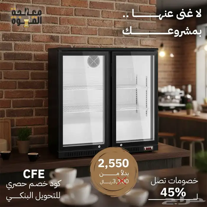 تخفيضات على معدات الكوفي شوب 5