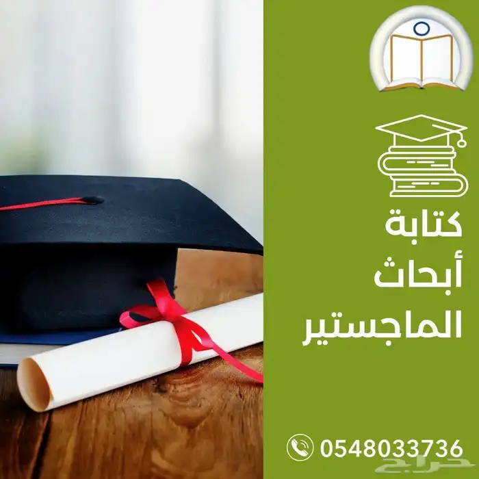 بحوث جامعية ومشاريع تخرج ورسائل ماجستير 5