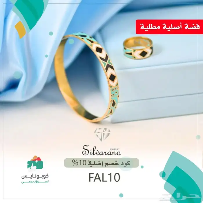 كود خصم سيلفرانو من كوبونايس 0