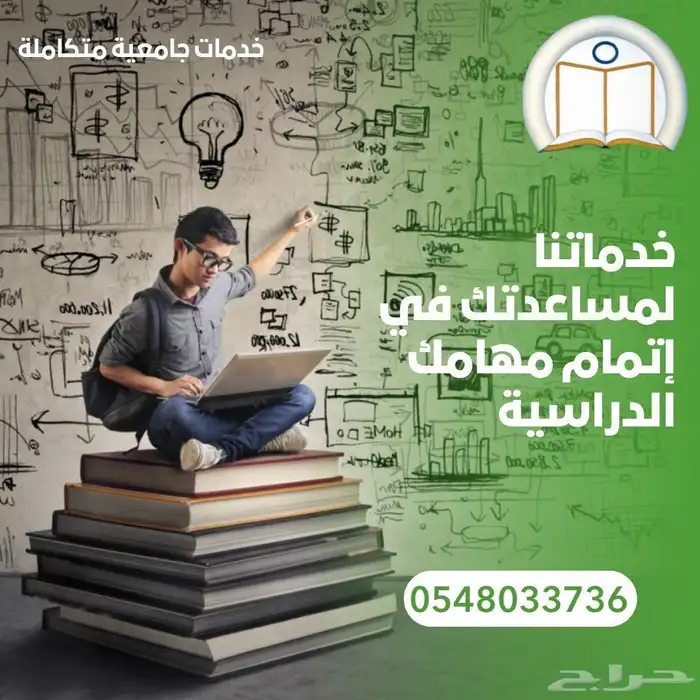 بحوث جامعية ومشاريع تخرج ورسائل ماجستير 9