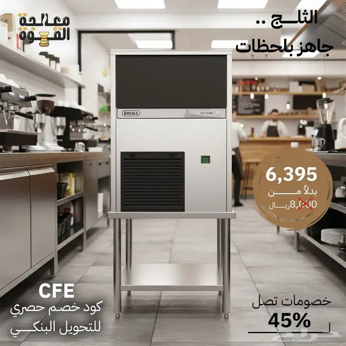 تخفيضات على معدات الكوفي شوب 1